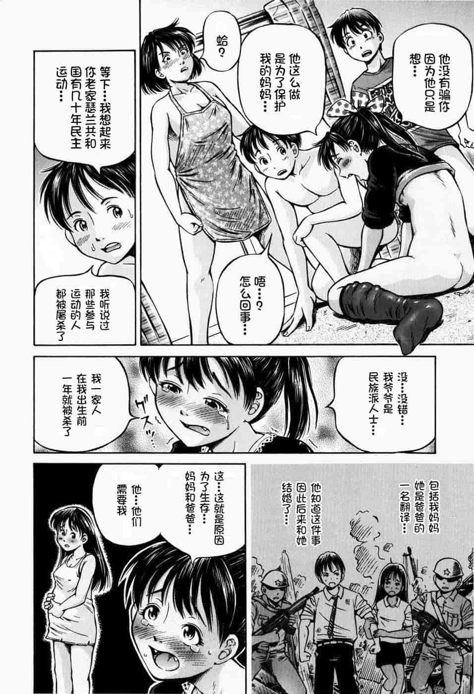 汉化版-[罗洁爱儿个人汉化] [小峯つばさ] 排卵会_第5集