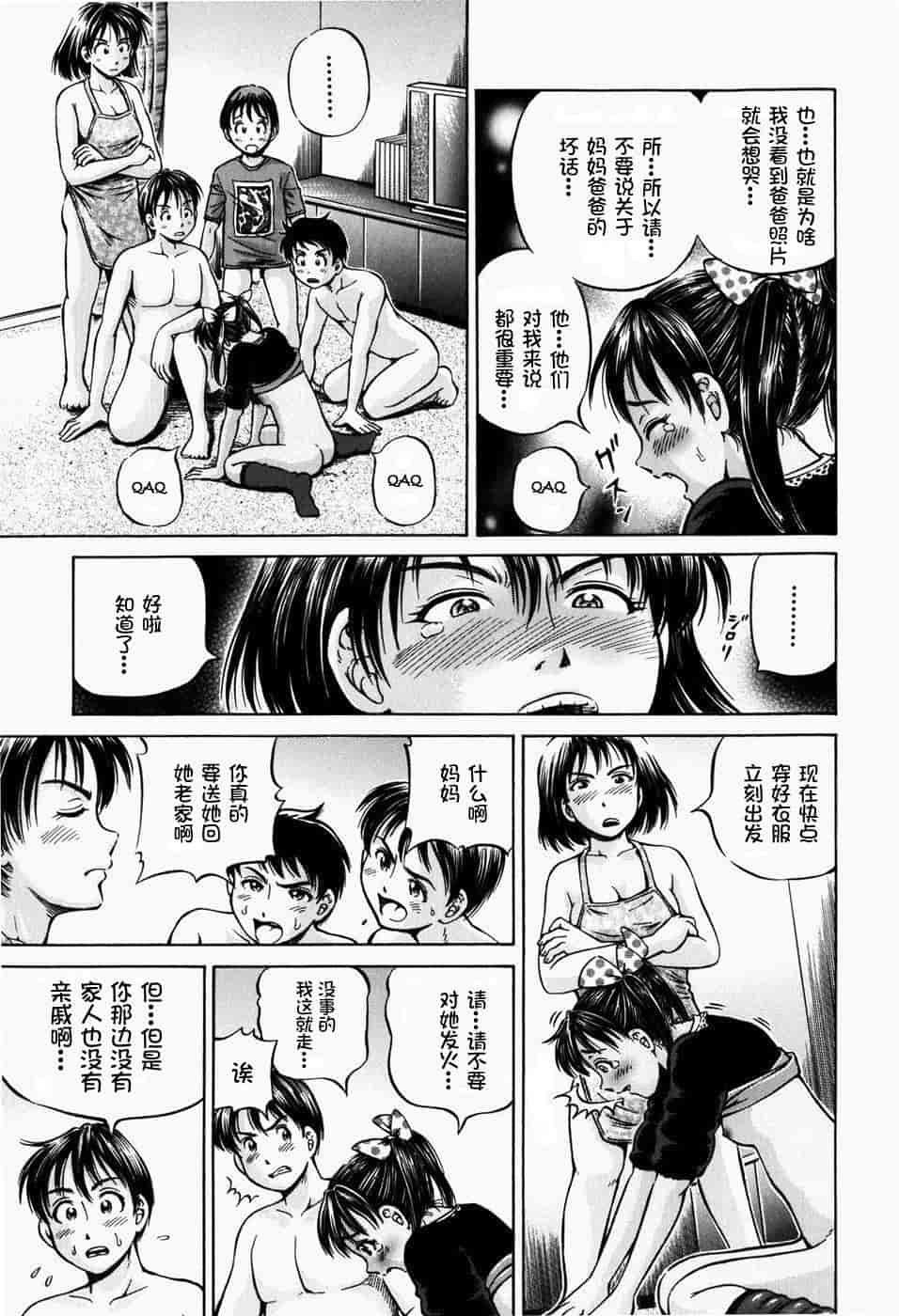 汉化版-[罗洁爱儿个人汉化] [小峯つばさ] 排卵会_第5集