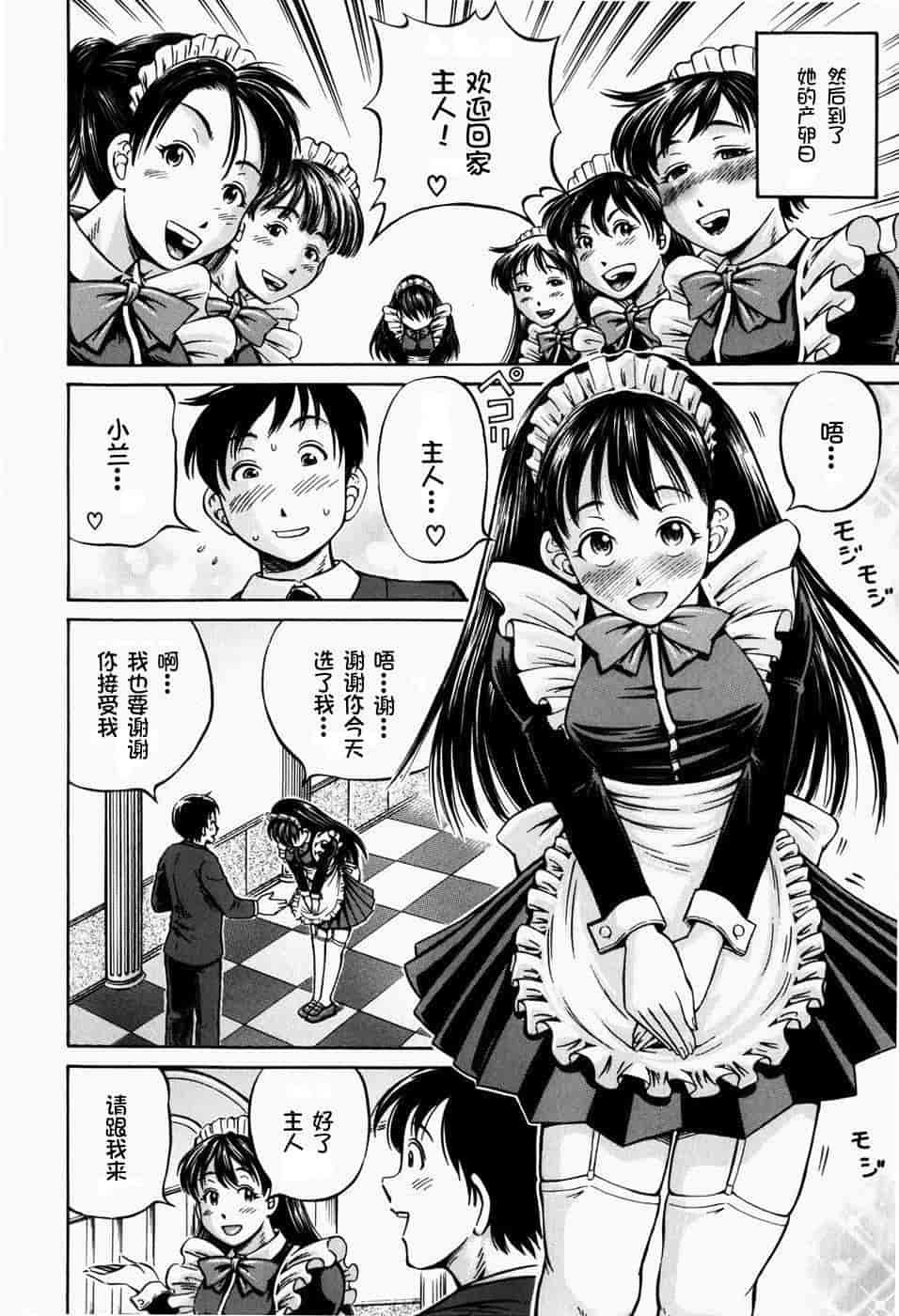 汉化版-[罗洁爱儿个人汉化] [小峯つばさ] 排卵会_第1集