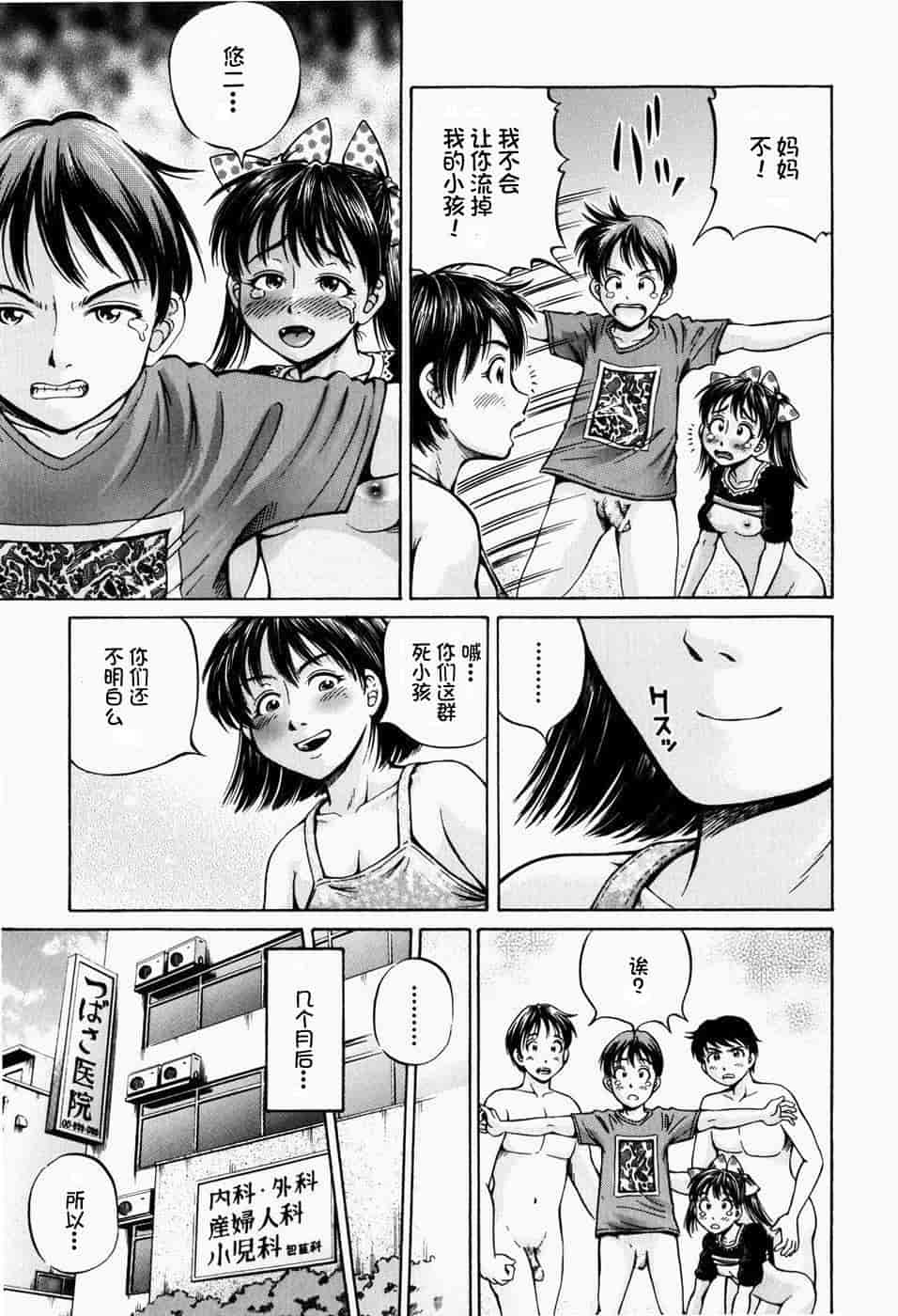 汉化版-[罗洁爱儿个人汉化] [小峯つばさ] 排卵会_第5集