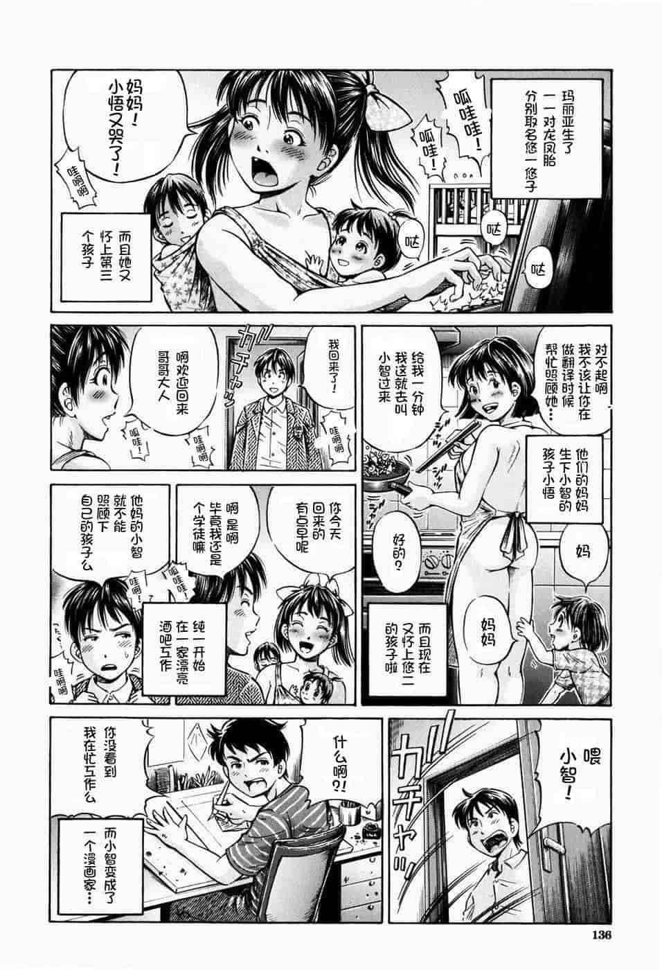 汉化版-[罗洁爱儿个人汉化] [小峯つばさ] 排卵会_第6集