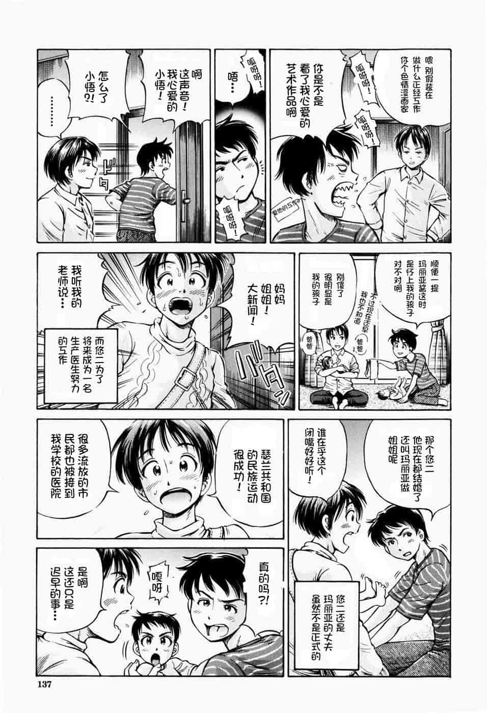 汉化版-[罗洁爱儿个人汉化] [小峯つばさ] 排卵会_第6集