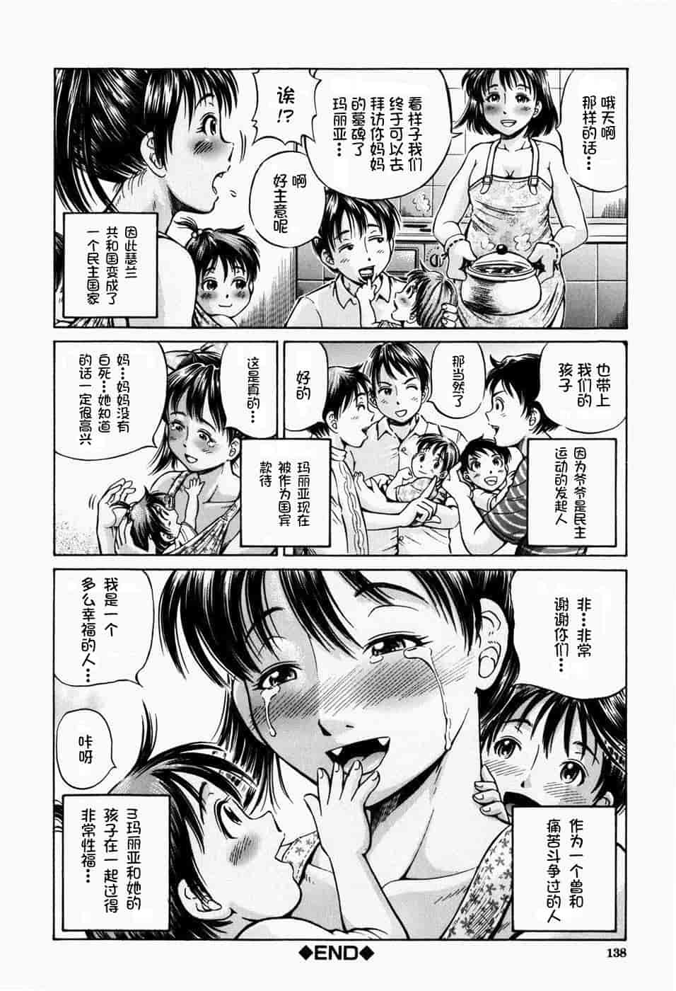 汉化版-[罗洁爱儿个人汉化] [小峯つばさ] 排卵会_第6集