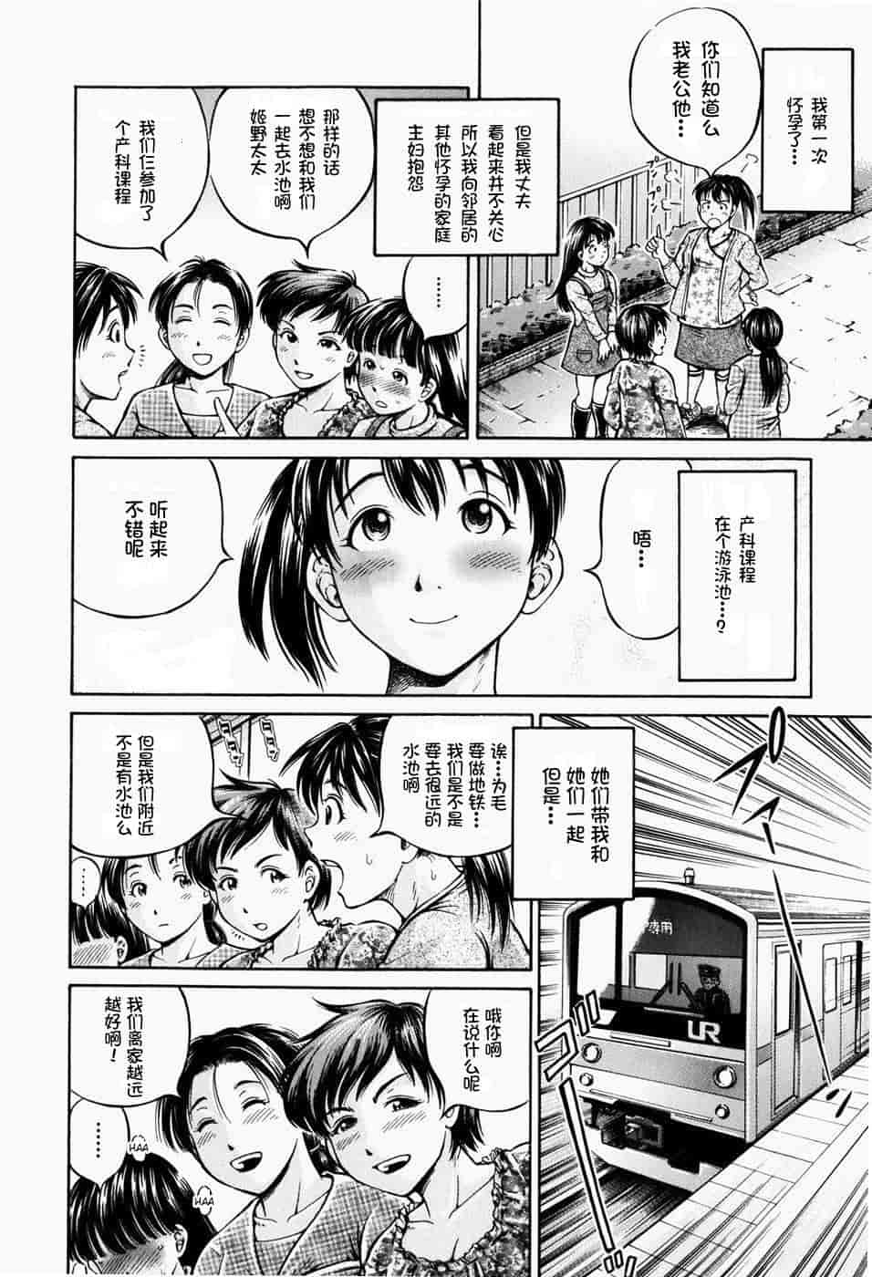 汉化版-[罗洁爱儿个人汉化] [小峯つばさ] 排卵会_第6集