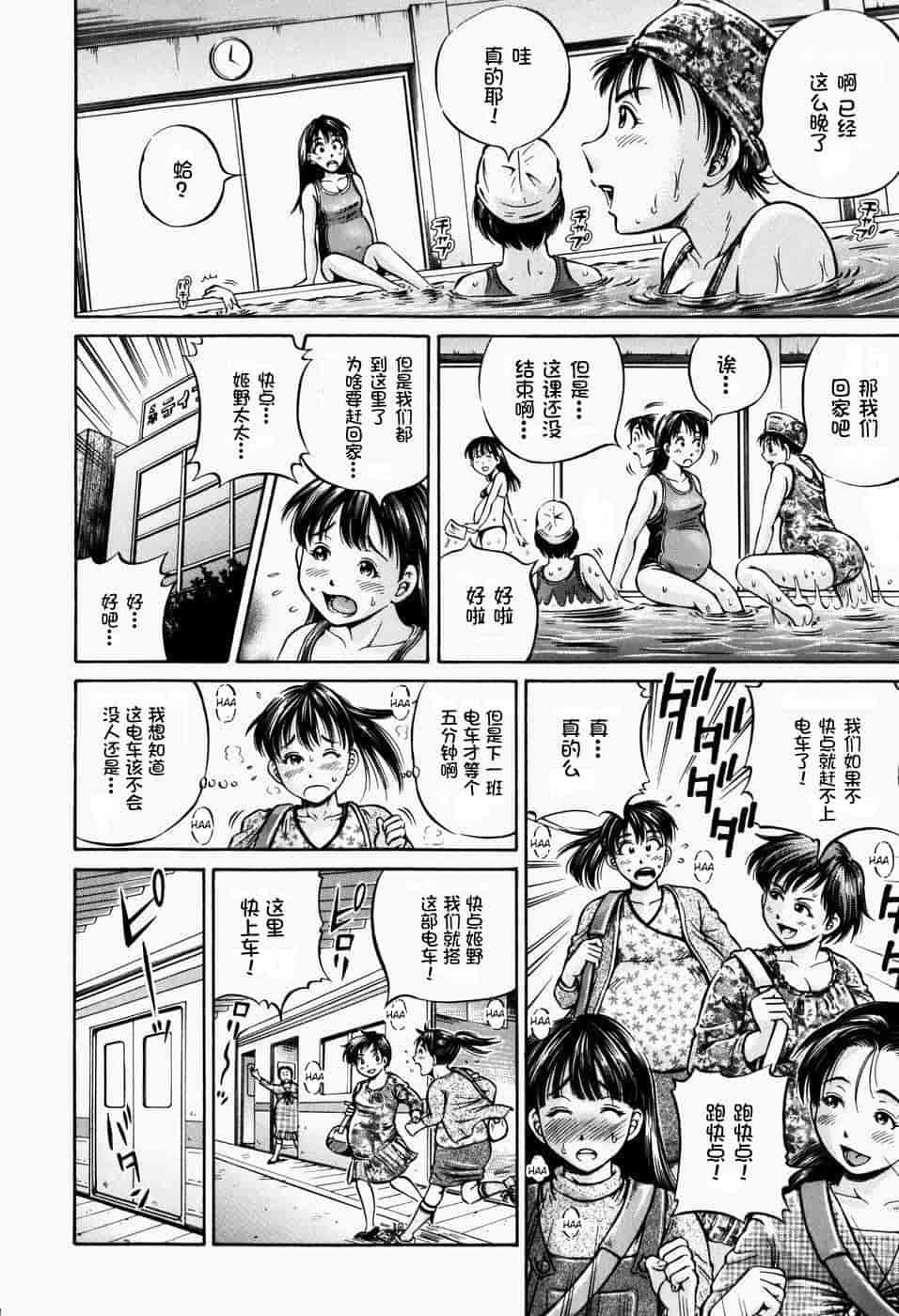 汉化版-[罗洁爱儿个人汉化] [小峯つばさ] 排卵会_第6集