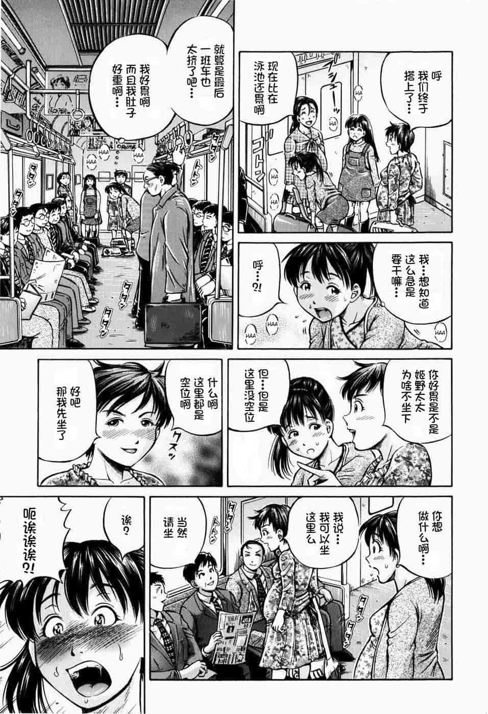 汉化版-[罗洁爱儿个人汉化] [小峯つばさ] 排卵会_第6集