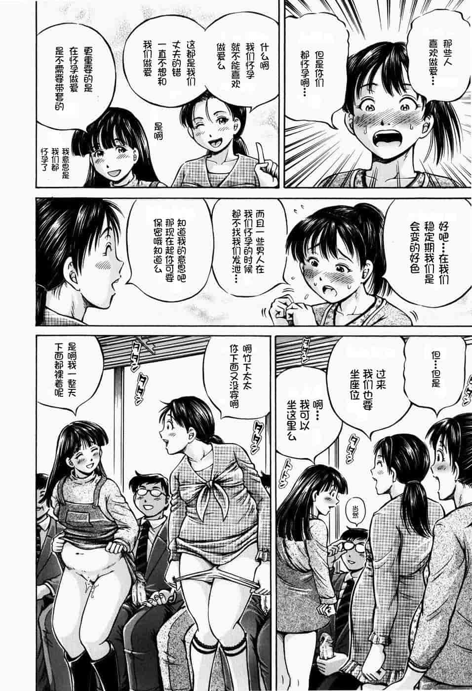 汉化版-[罗洁爱儿个人汉化] [小峯つばさ] 排卵会_第6集