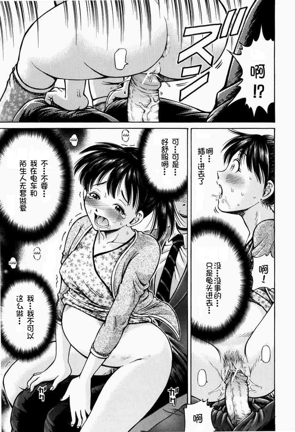 汉化版-[罗洁爱儿个人汉化] [小峯つばさ] 排卵会_第7集