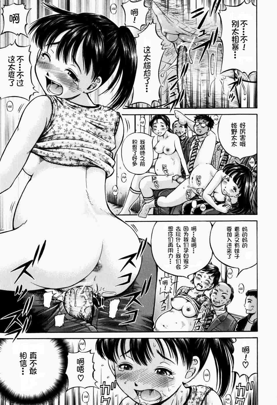 汉化版-[罗洁爱儿个人汉化] [小峯つばさ] 排卵会_第7集