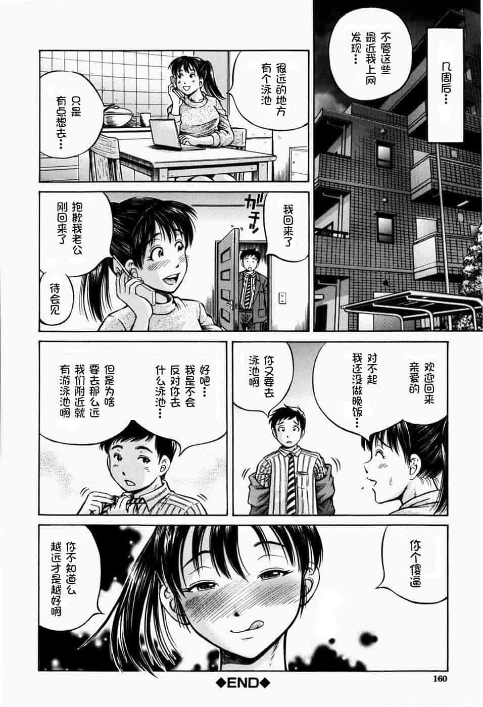 汉化版-[罗洁爱儿个人汉化] [小峯つばさ] 排卵会_第7集