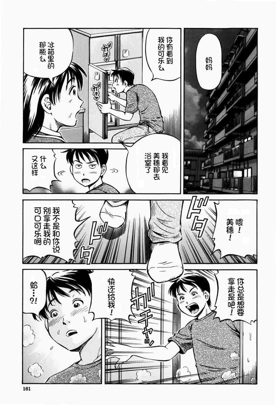 汉化版-[罗洁爱儿个人汉化] [小峯つばさ] 排卵会_第7集