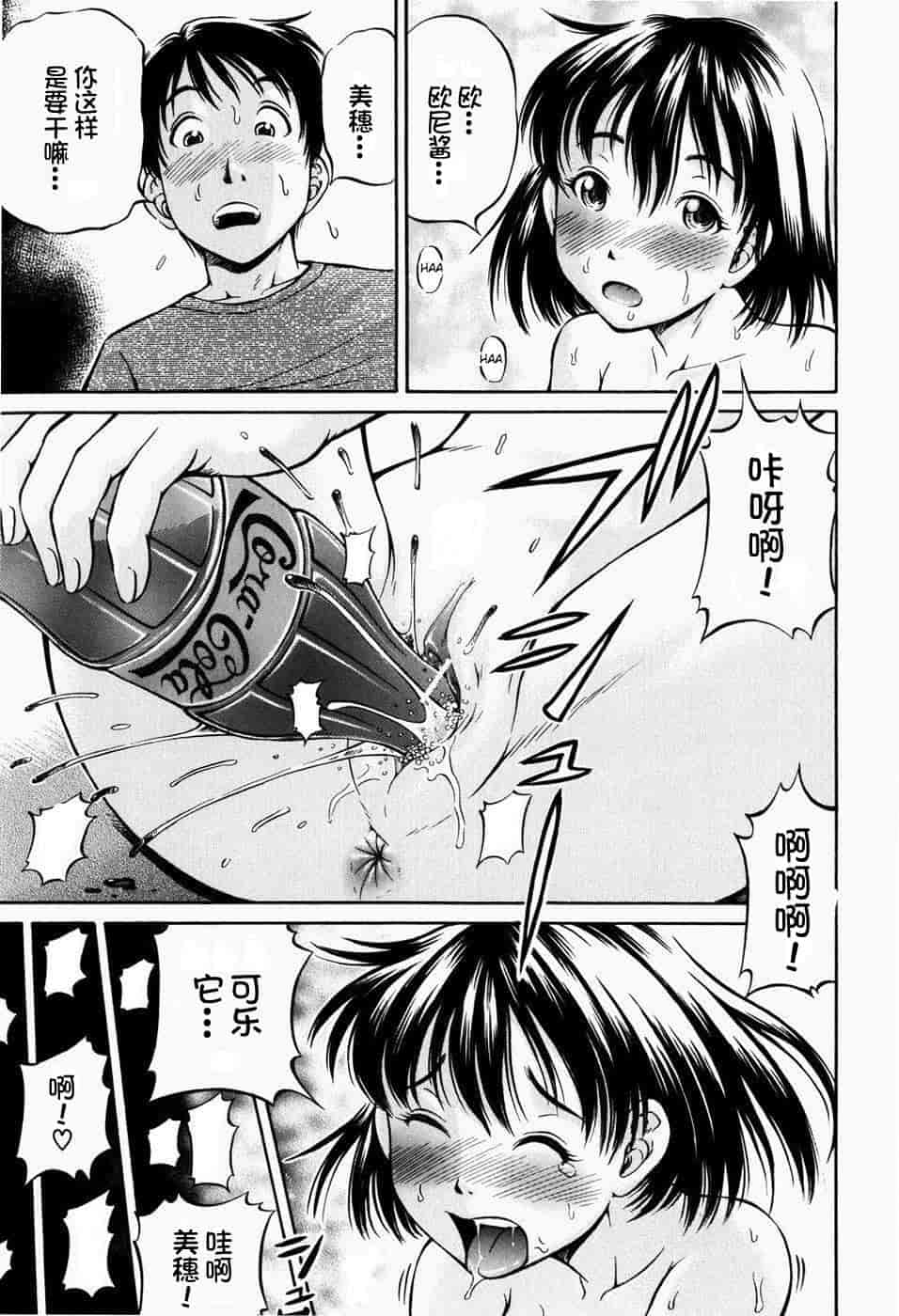 汉化版-[罗洁爱儿个人汉化] [小峯つばさ] 排卵会_第7集
