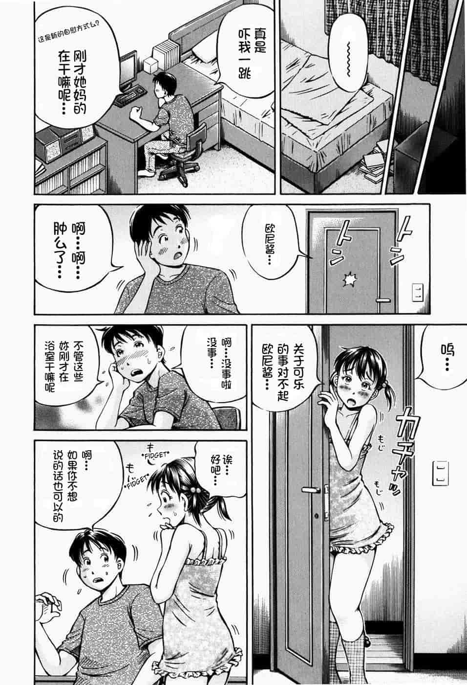 汉化版-[罗洁爱儿个人汉化] [小峯つばさ] 排卵会_第7集