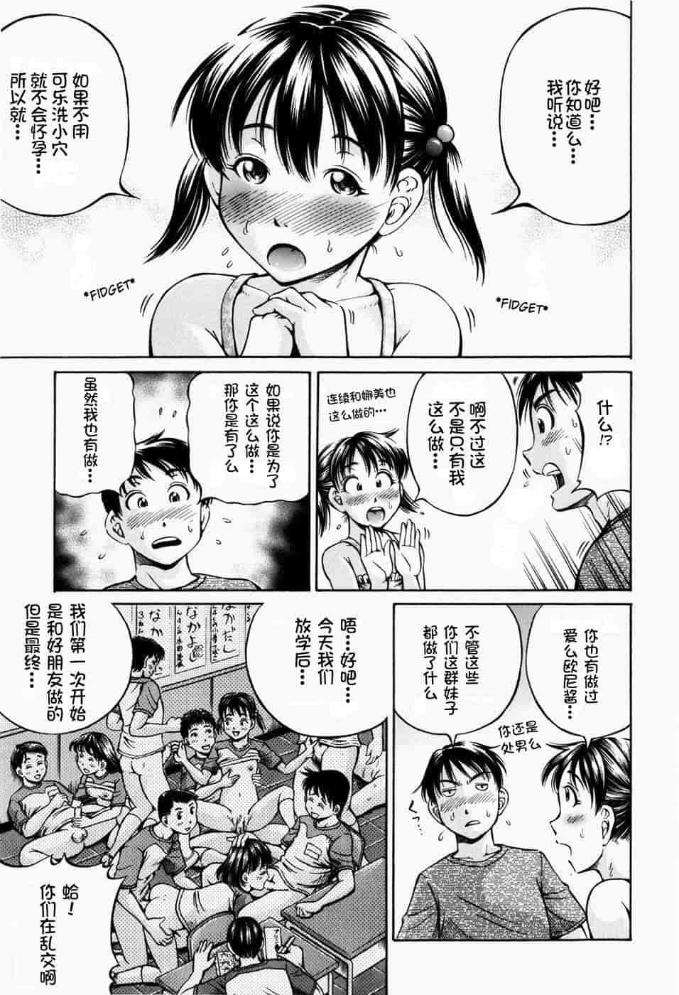 汉化版-[罗洁爱儿个人汉化] [小峯つばさ] 排卵会_第7集