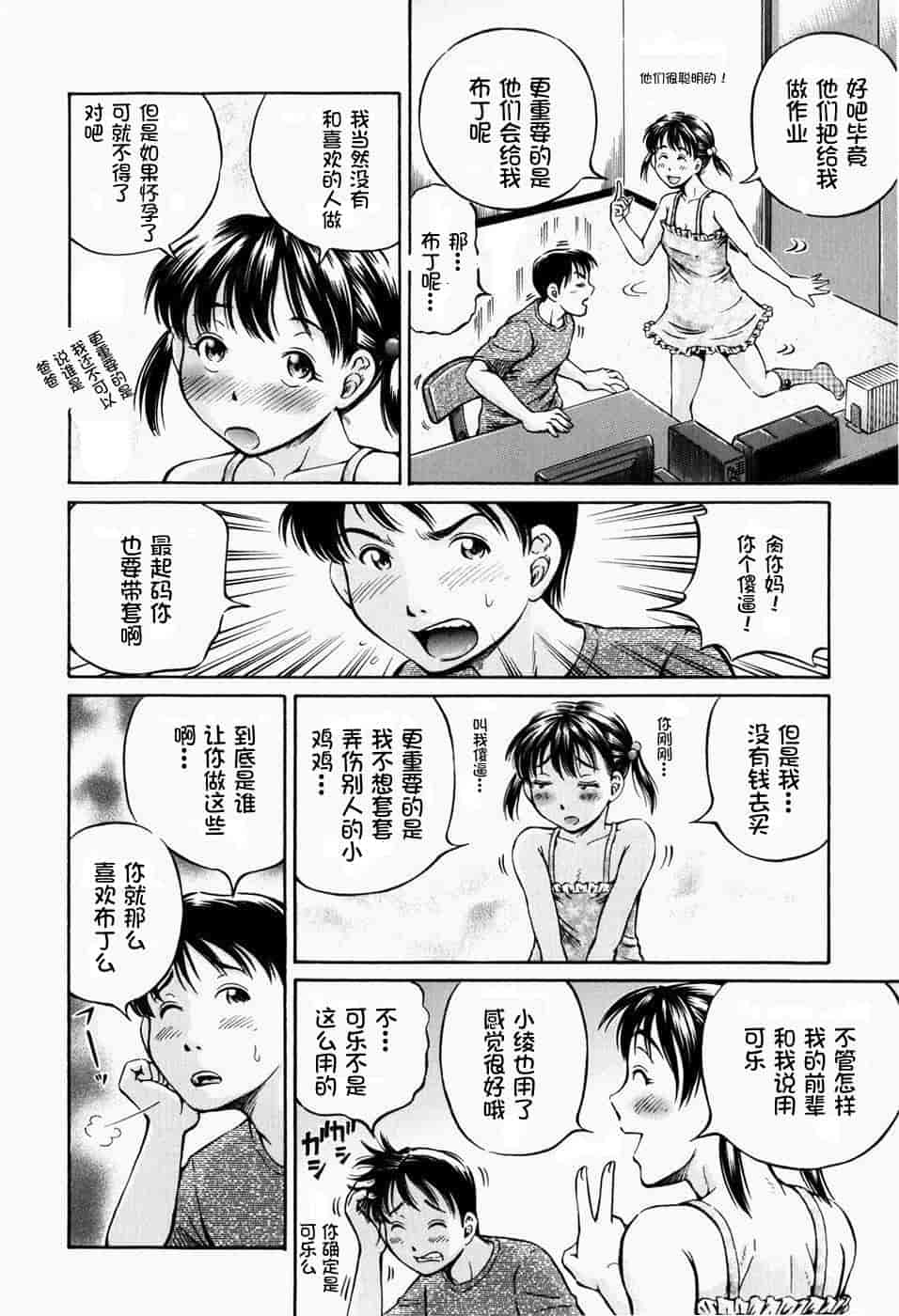 汉化版-[罗洁爱儿个人汉化] [小峯つばさ] 排卵会_第7集