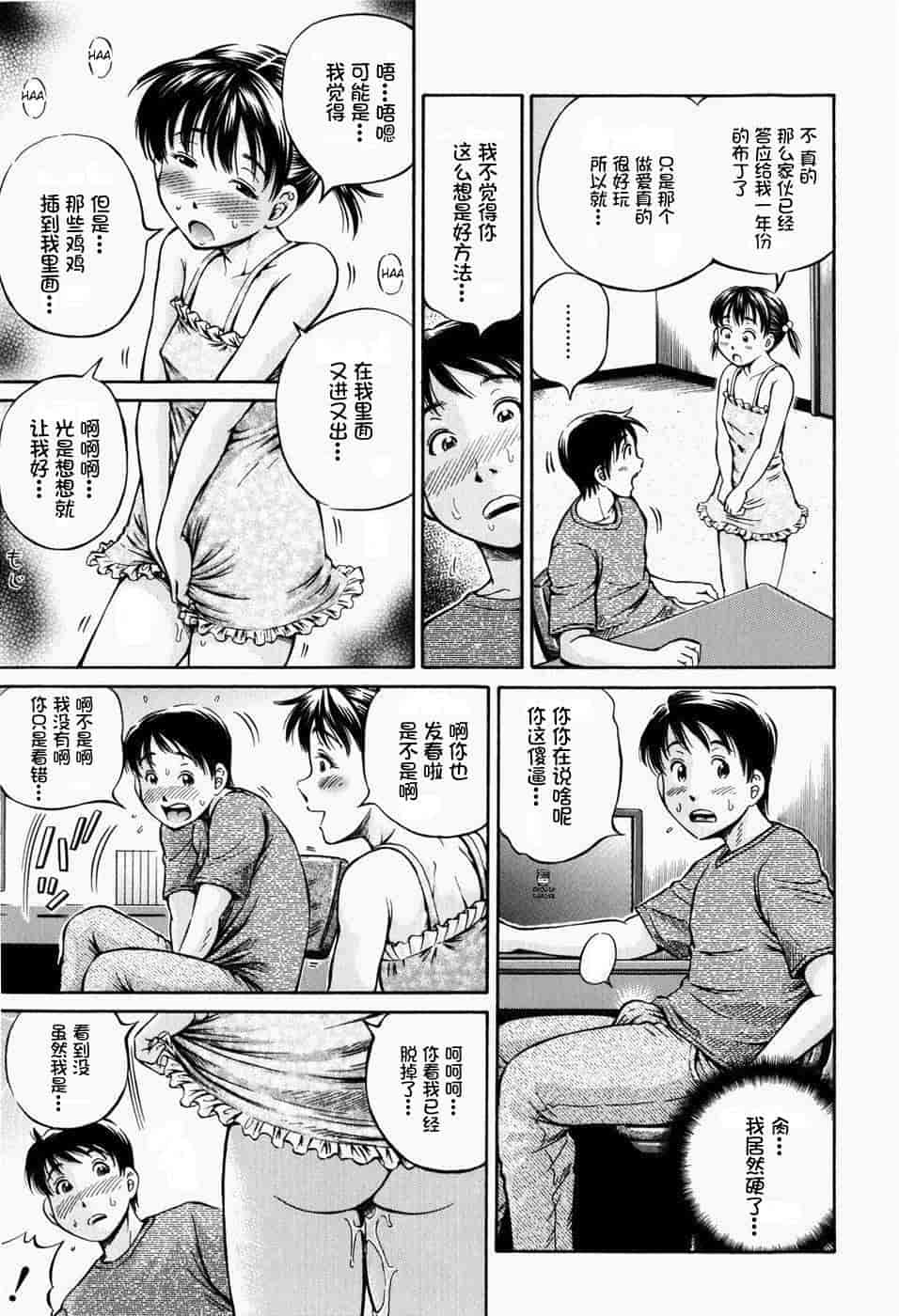 汉化版-[罗洁爱儿个人汉化] [小峯つばさ] 排卵会_第7集