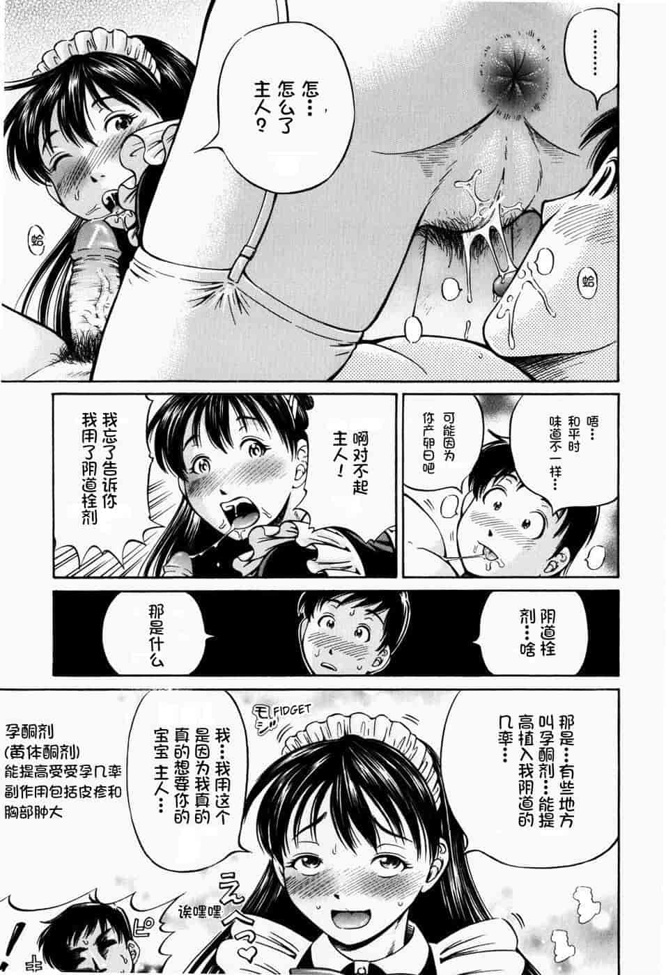 汉化版-[罗洁爱儿个人汉化] [小峯つばさ] 排卵会_第1集