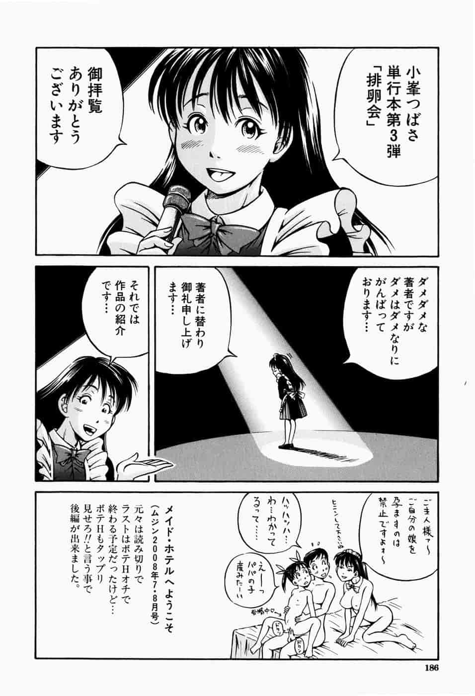 汉化版-[罗洁爱儿个人汉化] [小峯つばさ] 排卵会_第8集