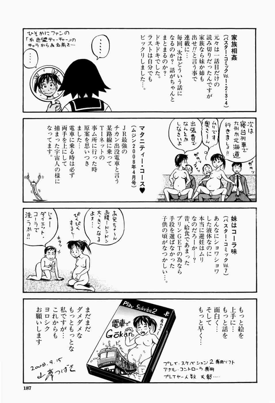 汉化版-[罗洁爱儿个人汉化] [小峯つばさ] 排卵会_第8集