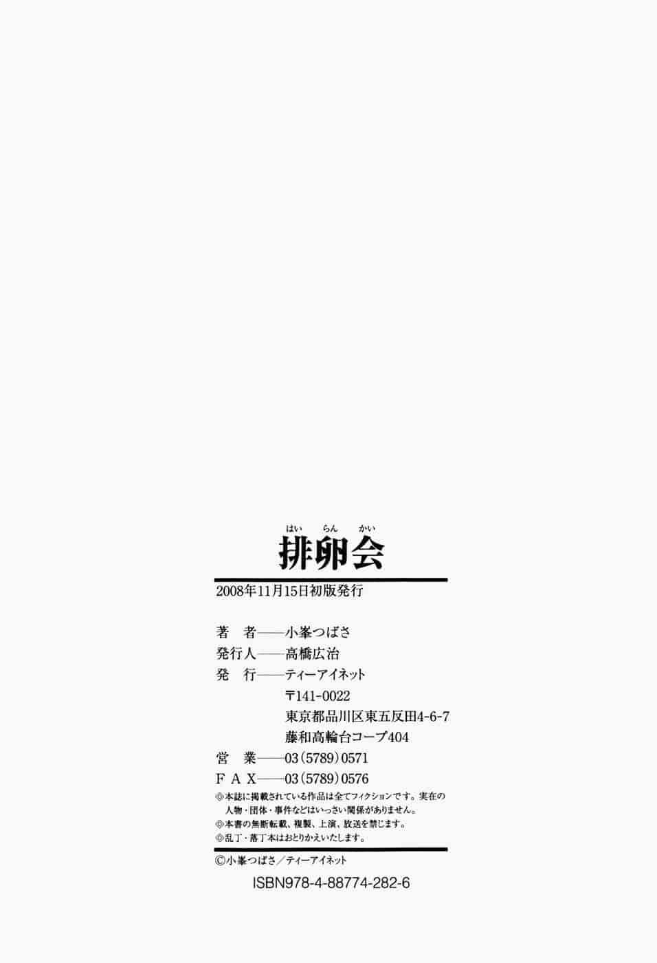 汉化版-[罗洁爱儿个人汉化] [小峯つばさ] 排卵会_第8集