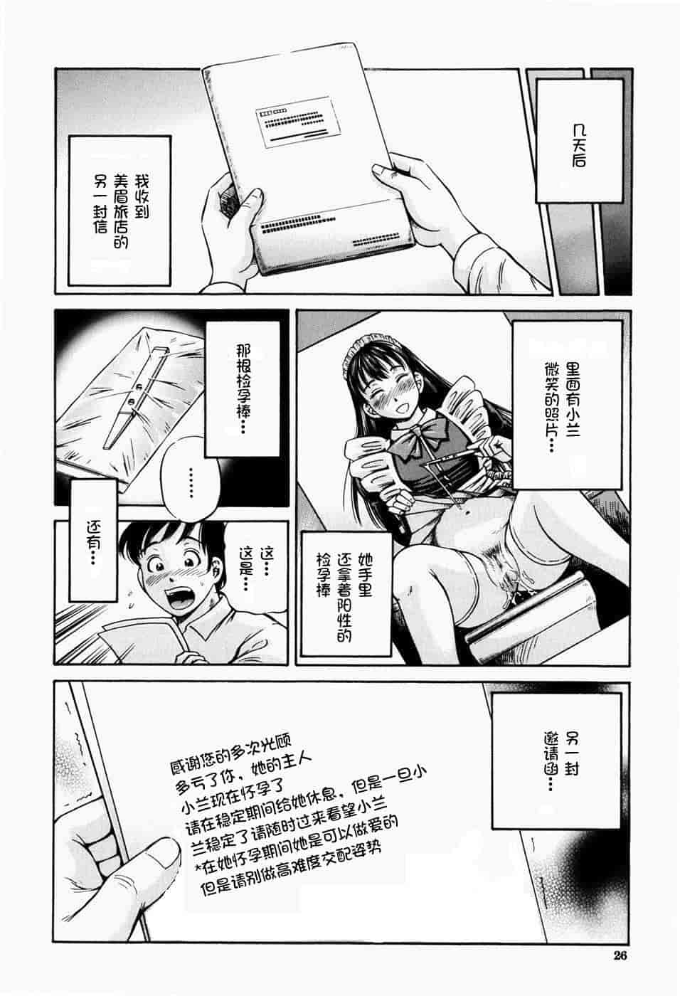 汉化版-[罗洁爱儿个人汉化] [小峯つばさ] 排卵会_第2集