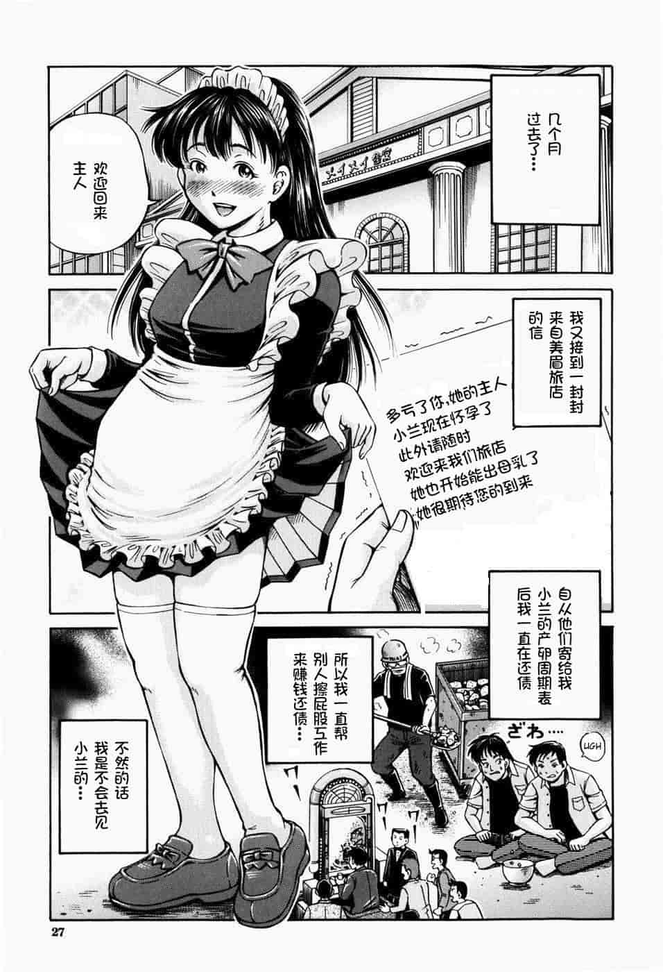 汉化版-[罗洁爱儿个人汉化] [小峯つばさ] 排卵会_第2集
