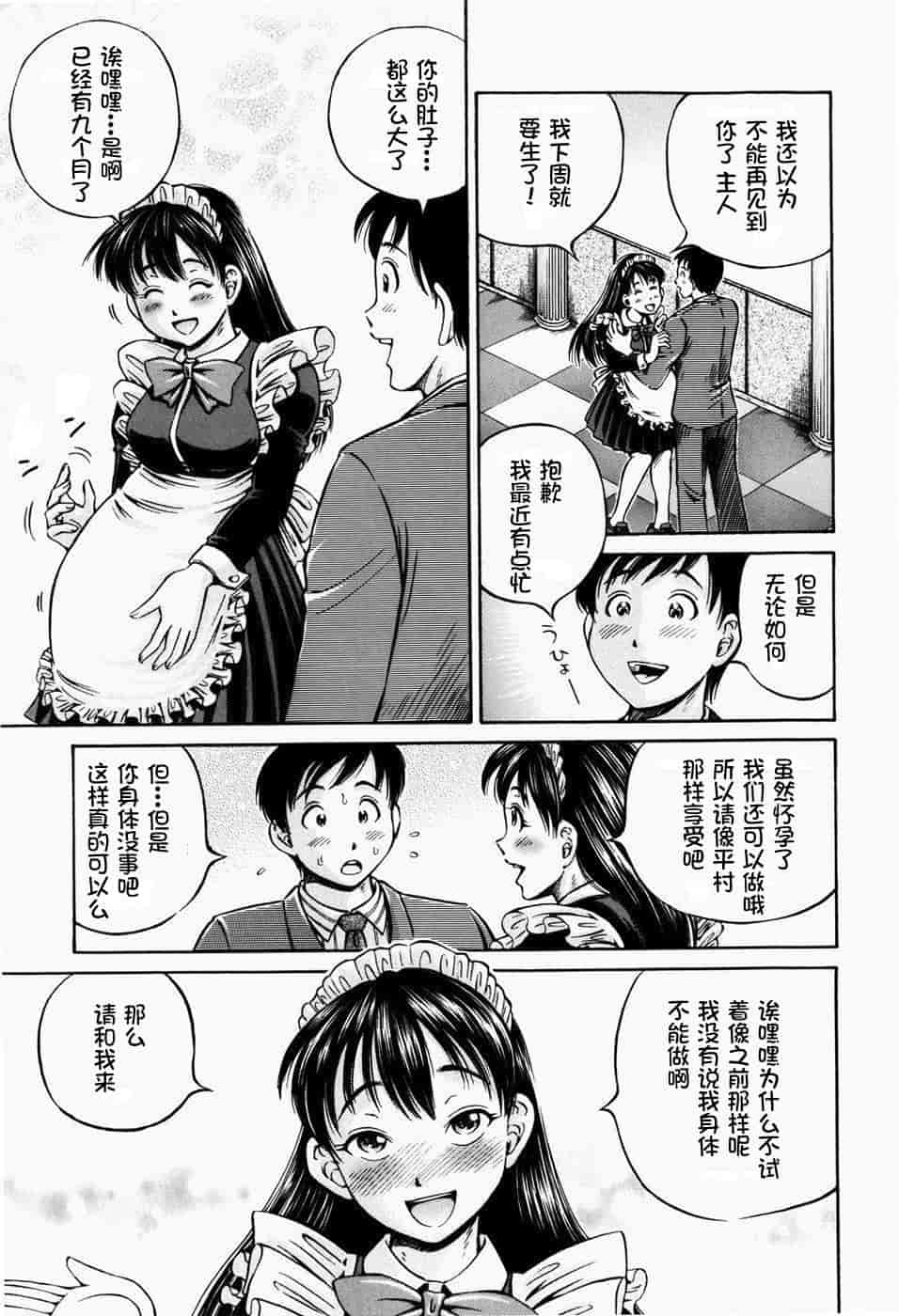 汉化版-[罗洁爱儿个人汉化] [小峯つばさ] 排卵会_第2集