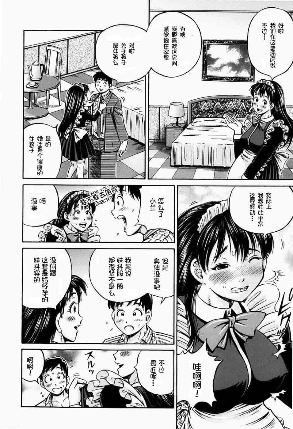 汉化版-[罗洁爱儿个人汉化] [小峯つばさ] 排卵会_第2集