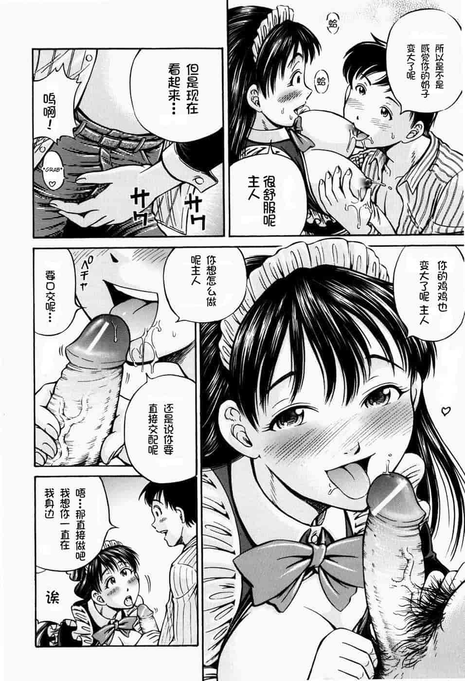汉化版-[罗洁爱儿个人汉化] [小峯つばさ] 排卵会_第2集