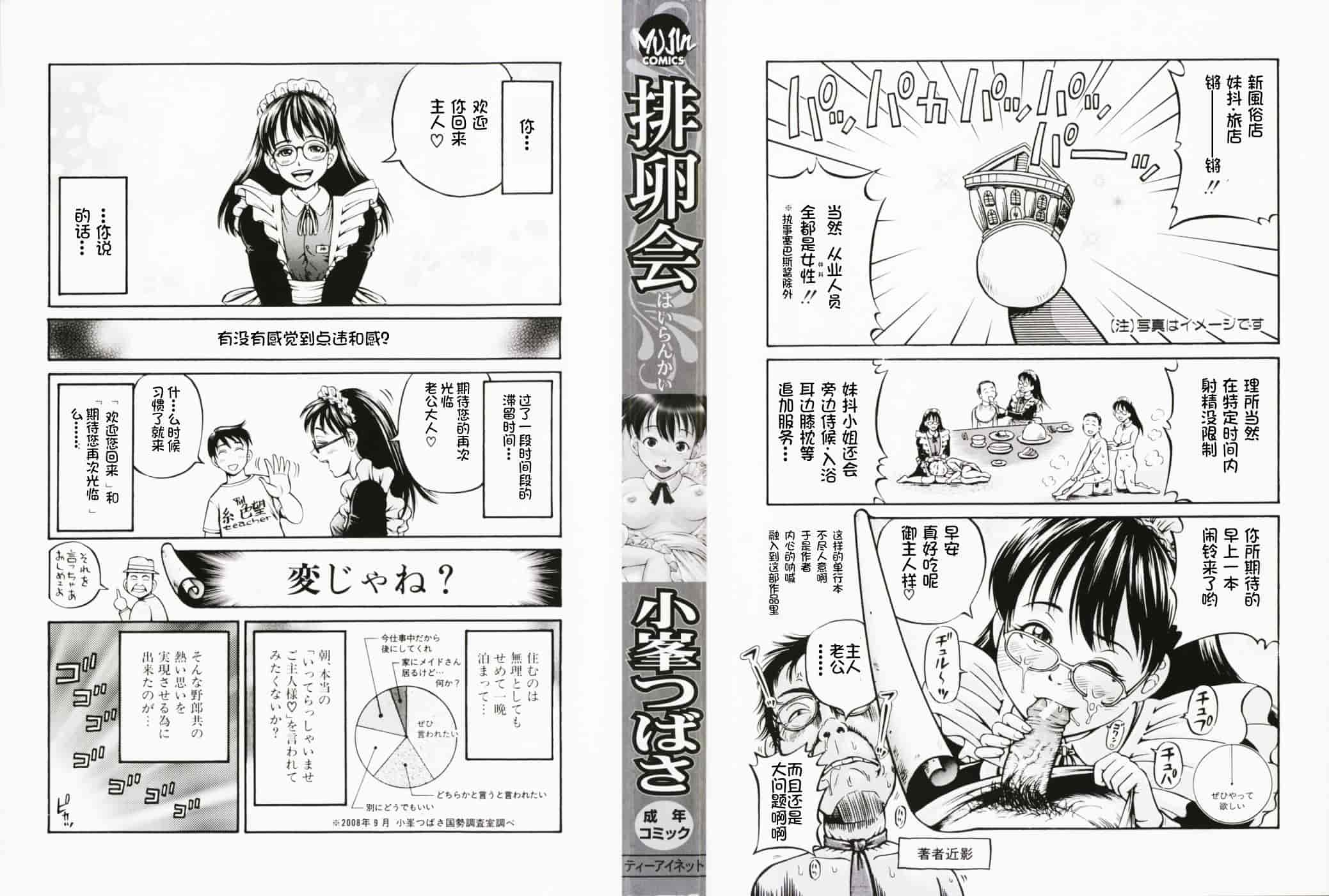 汉化版-[罗洁爱儿个人汉化] [小峯つばさ] 排卵会_第1集