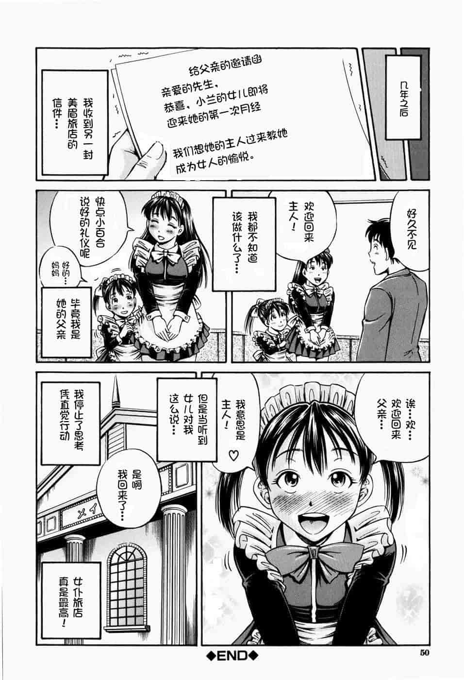 汉化版-[罗洁爱儿个人汉化] [小峯つばさ] 排卵会_第3集