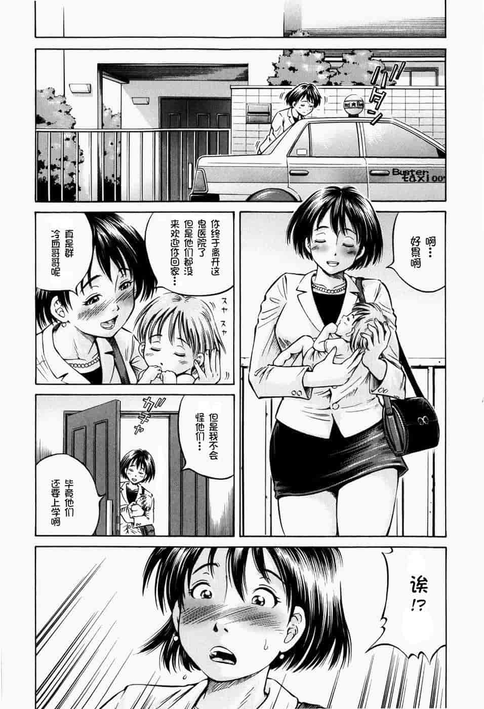 汉化版-[罗洁爱儿个人汉化] [小峯つばさ] 排卵会_第3集