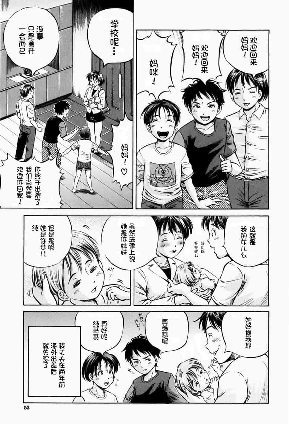 汉化版-[罗洁爱儿个人汉化] [小峯つばさ] 排卵会_第3集