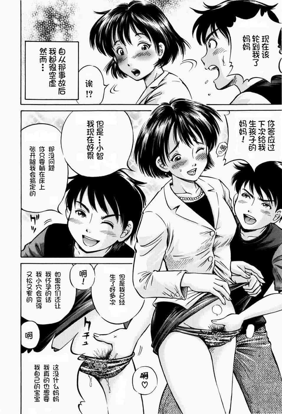 汉化版-[罗洁爱儿个人汉化] [小峯つばさ] 排卵会_第3集