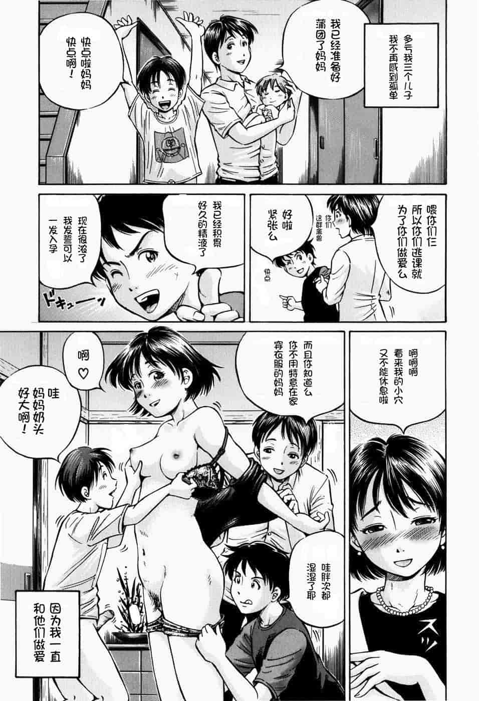 汉化版-[罗洁爱儿个人汉化] [小峯つばさ] 排卵会_第3集