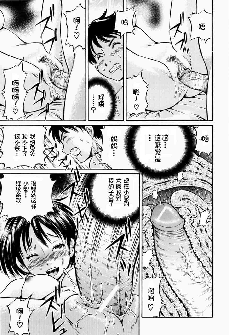 汉化版-[罗洁爱儿个人汉化] [小峯つばさ] 排卵会_第3集