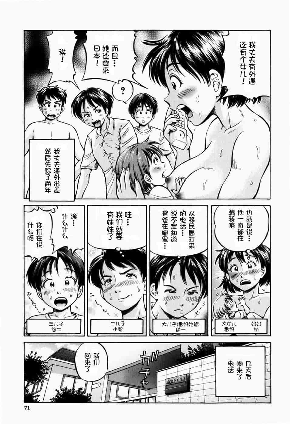 汉化版-[罗洁爱儿个人汉化] [小峯つばさ] 排卵会_第3集