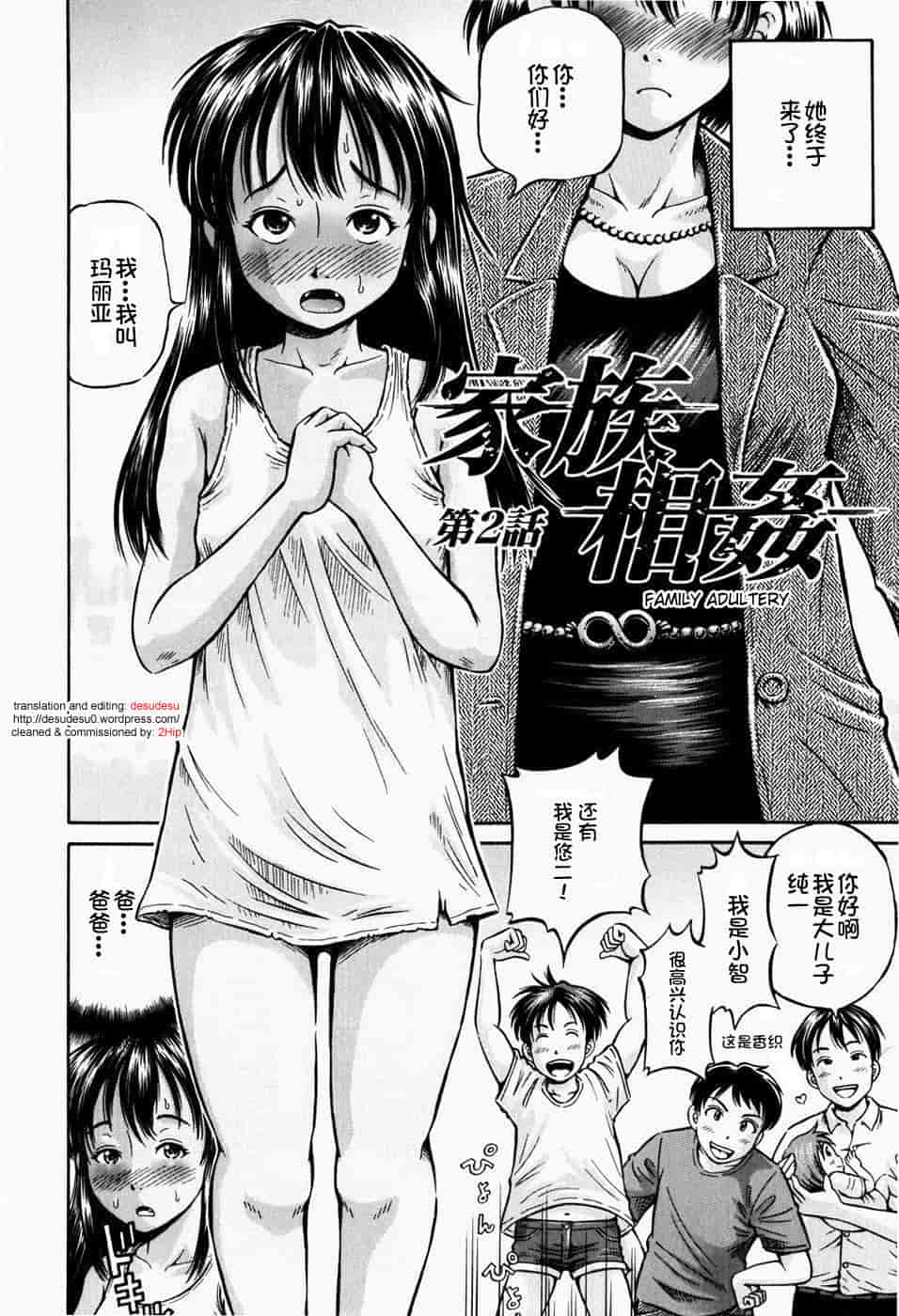 汉化版-[罗洁爱儿个人汉化] [小峯つばさ] 排卵会_第3集