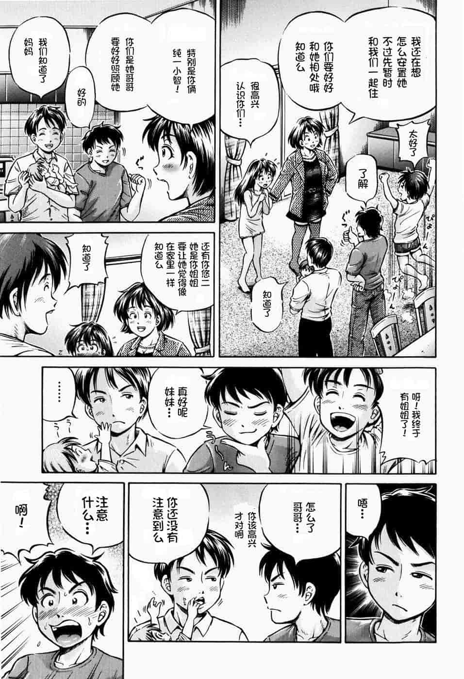 汉化版-[罗洁爱儿个人汉化] [小峯つばさ] 排卵会_第3集