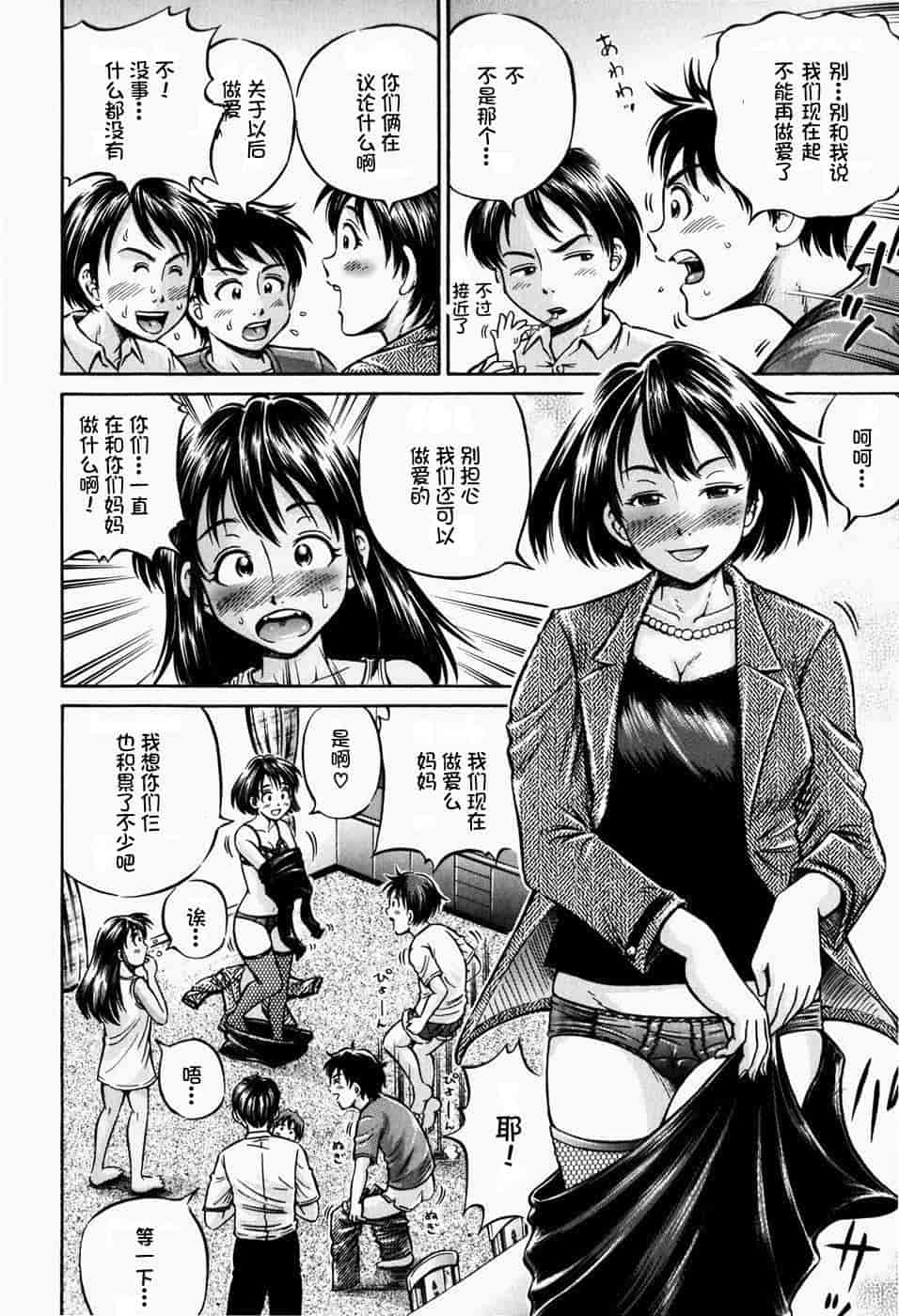 汉化版-[罗洁爱儿个人汉化] [小峯つばさ] 排卵会_第4集