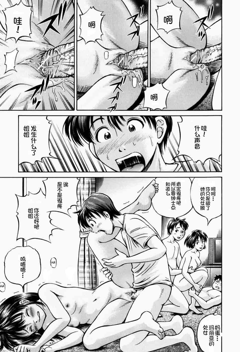汉化版-[罗洁爱儿个人汉化] [小峯つばさ] 排卵会_第4集