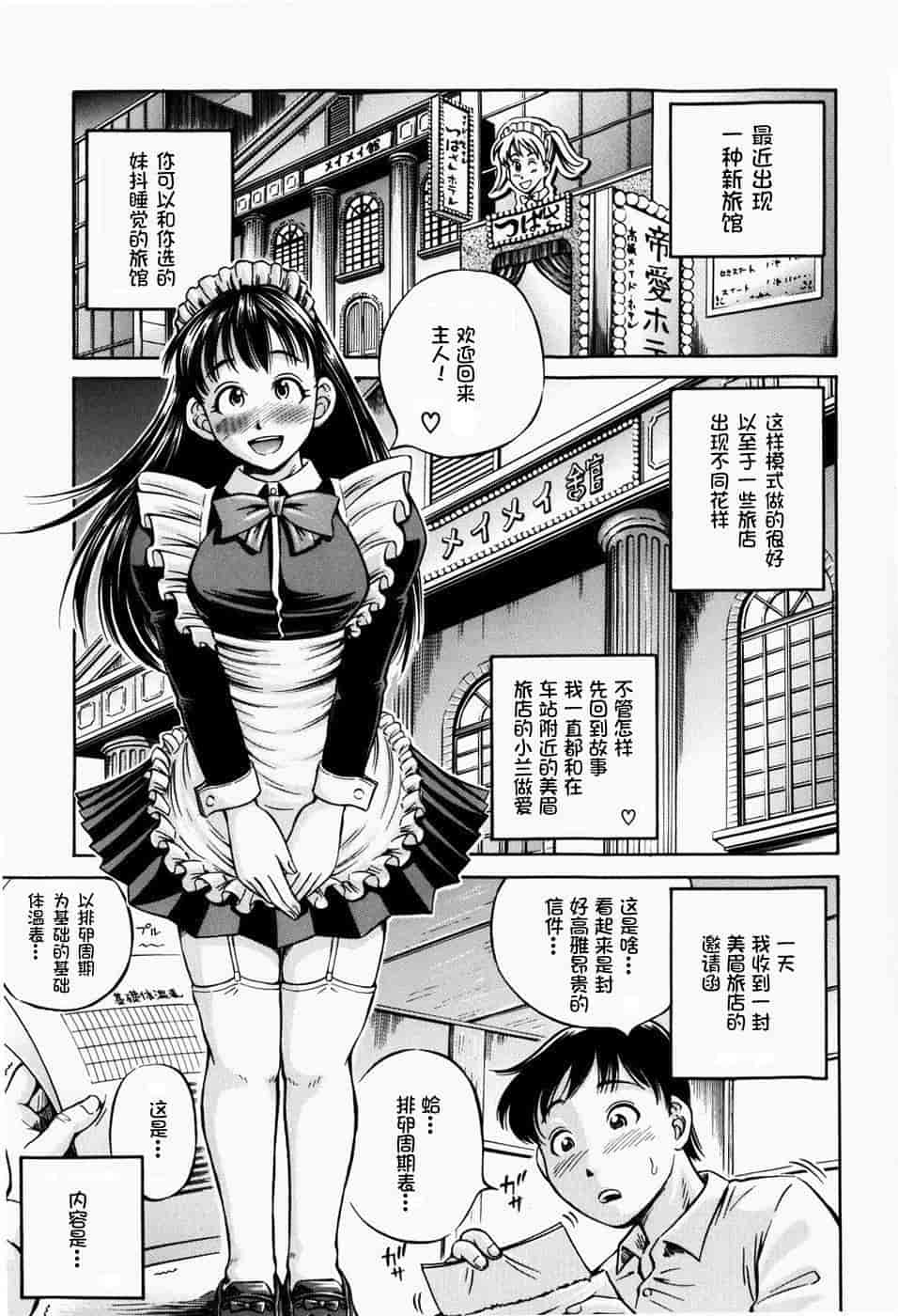 汉化版-[罗洁爱儿个人汉化] [小峯つばさ] 排卵会_第1集