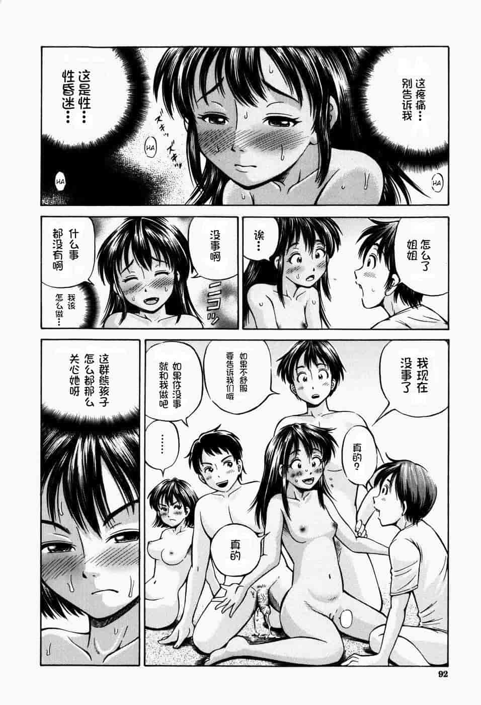 汉化版-[罗洁爱儿个人汉化] [小峯つばさ] 排卵会_第4集