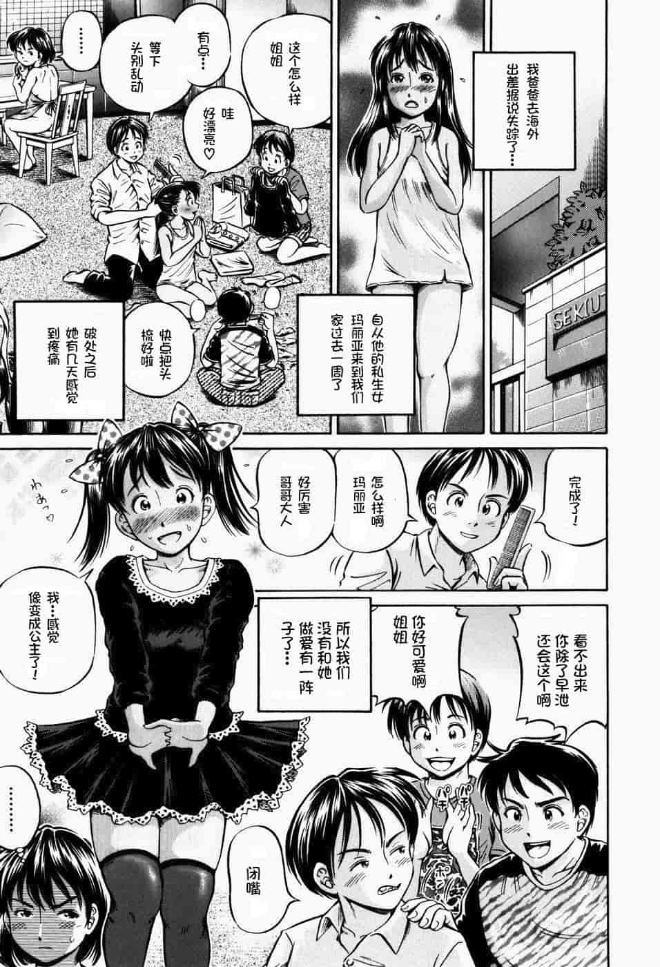 汉化版-[罗洁爱儿个人汉化] [小峯つばさ] 排卵会_第4集