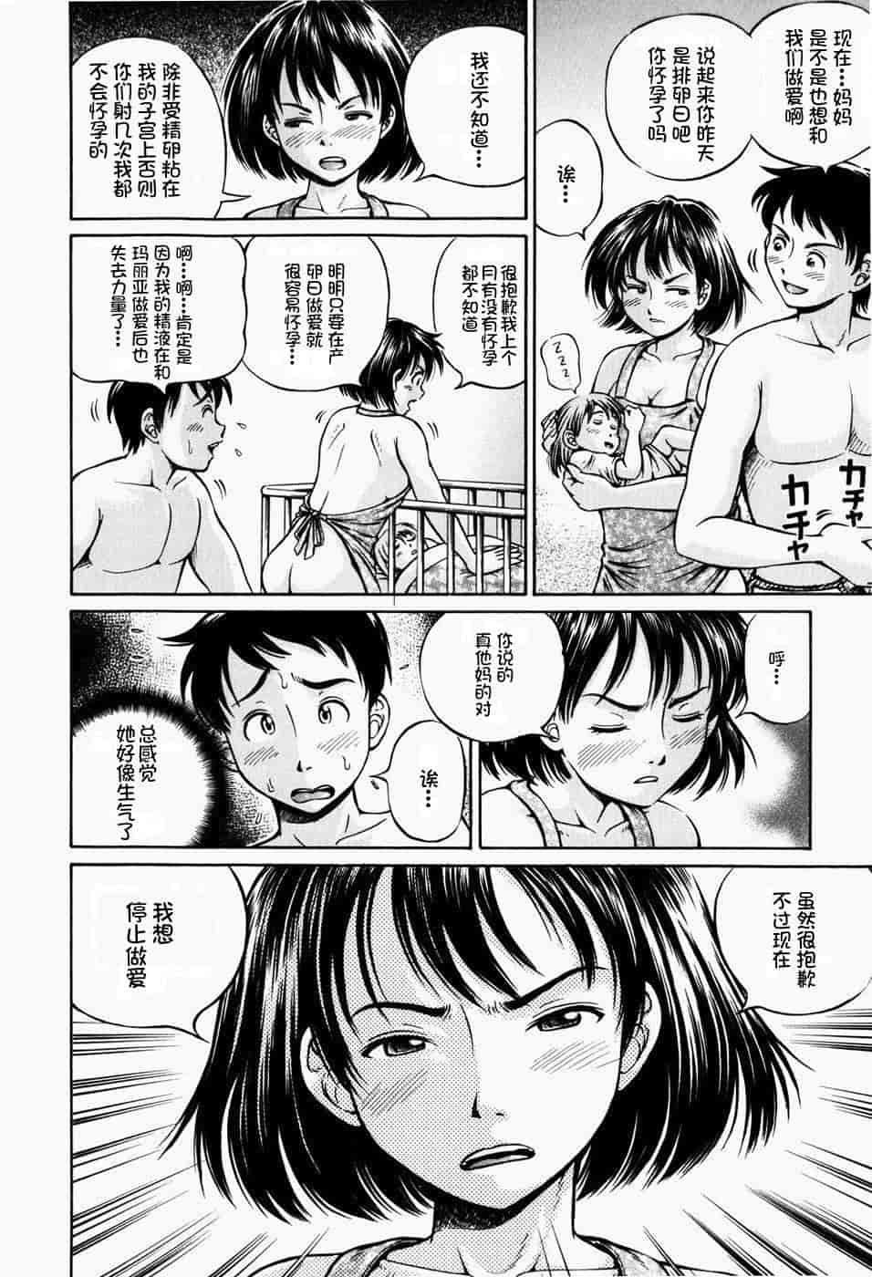 汉化版-[罗洁爱儿个人汉化] [小峯つばさ] 排卵会_第4集