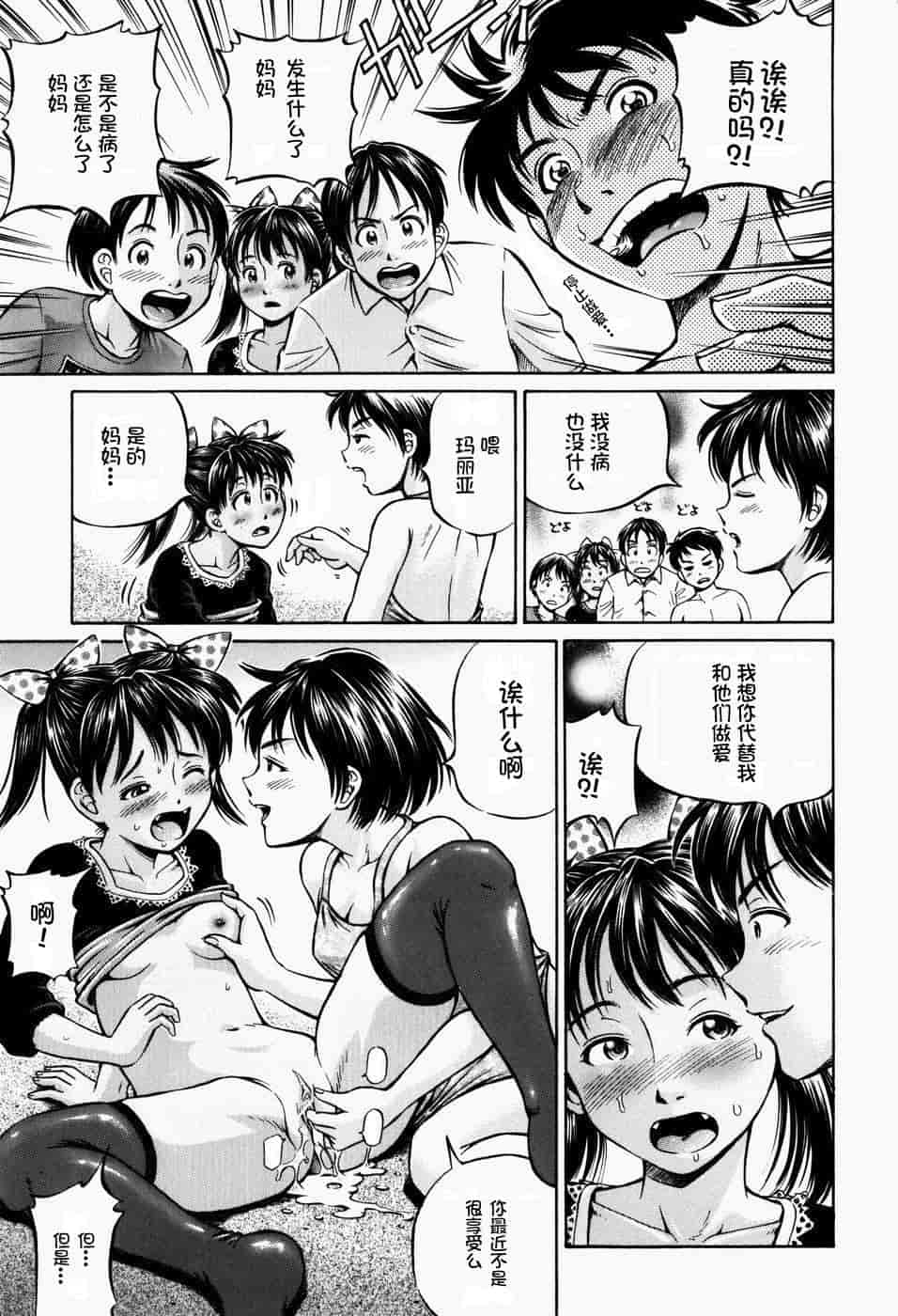 汉化版-[罗洁爱儿个人汉化] [小峯つばさ] 排卵会_第5集
