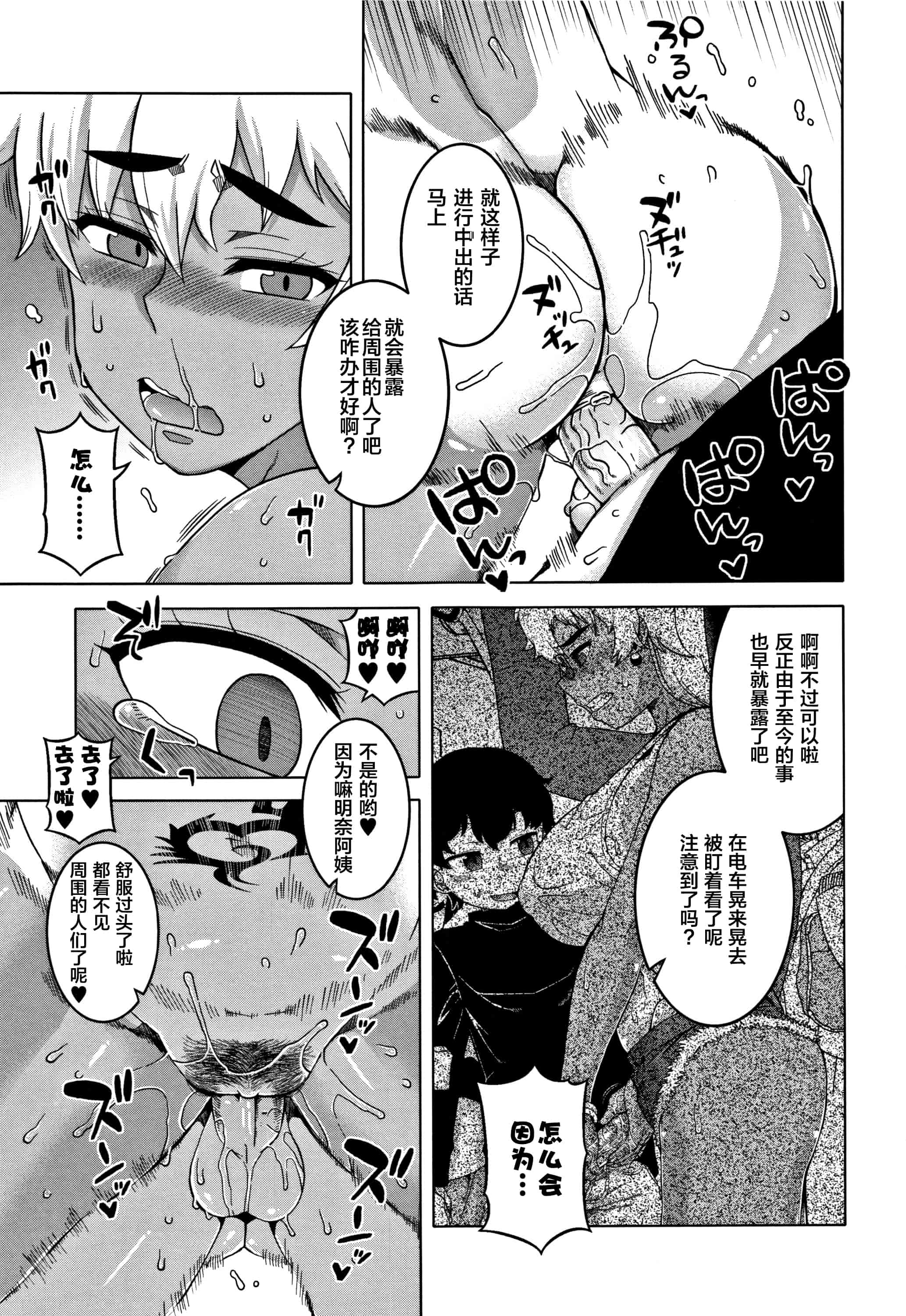 汉化版-[罗洁爱儿个人汉化] [高津] 人妻Aさんと息子の友人Nくん V2版_第5集