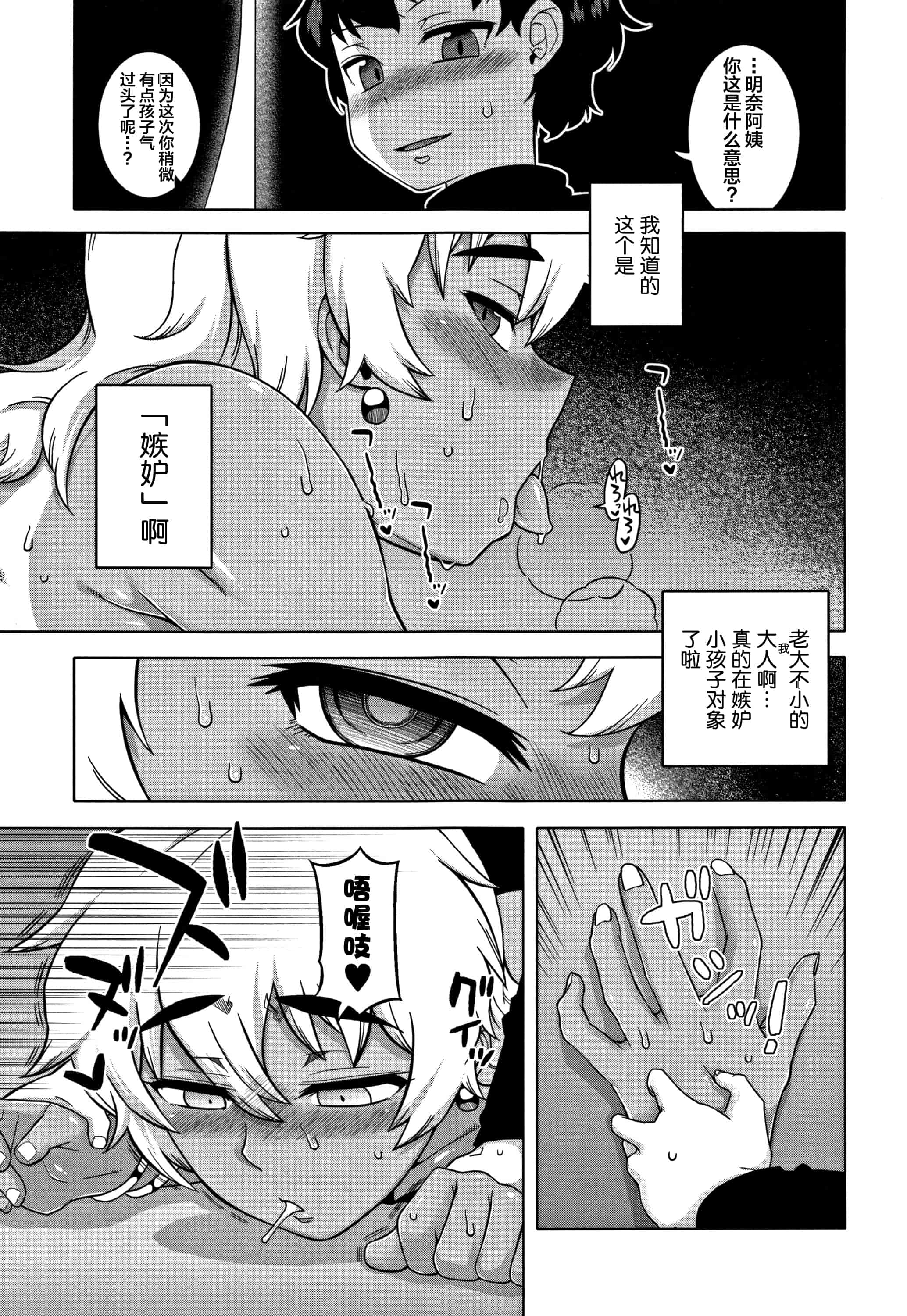 汉化版-[罗洁爱儿个人汉化] [高津] 人妻Aさんと息子の友人Nくん V2版_第5集