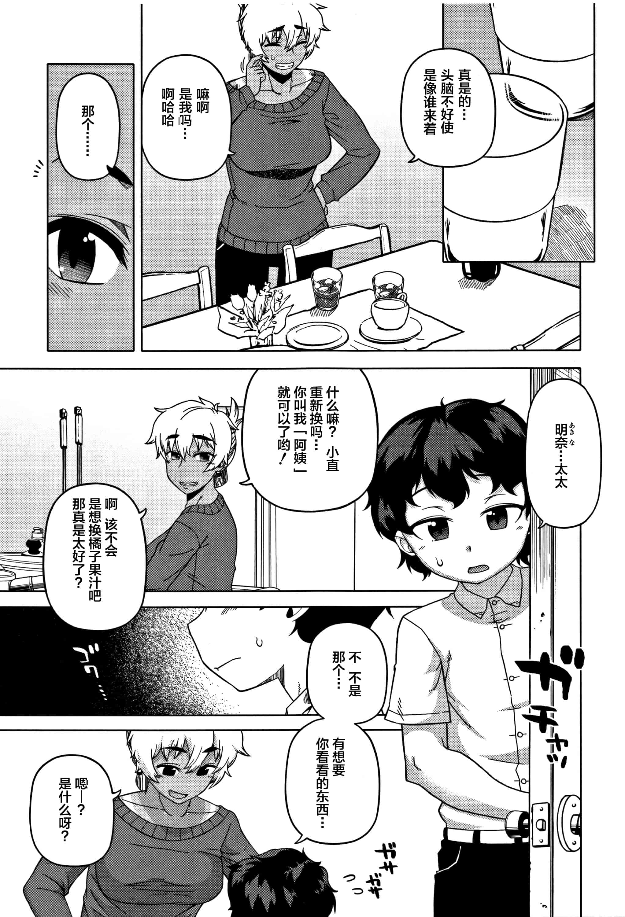 汉化版-[罗洁爱儿个人汉化] [高津] 人妻Aさんと息子の友人Nくん V2版_第1集