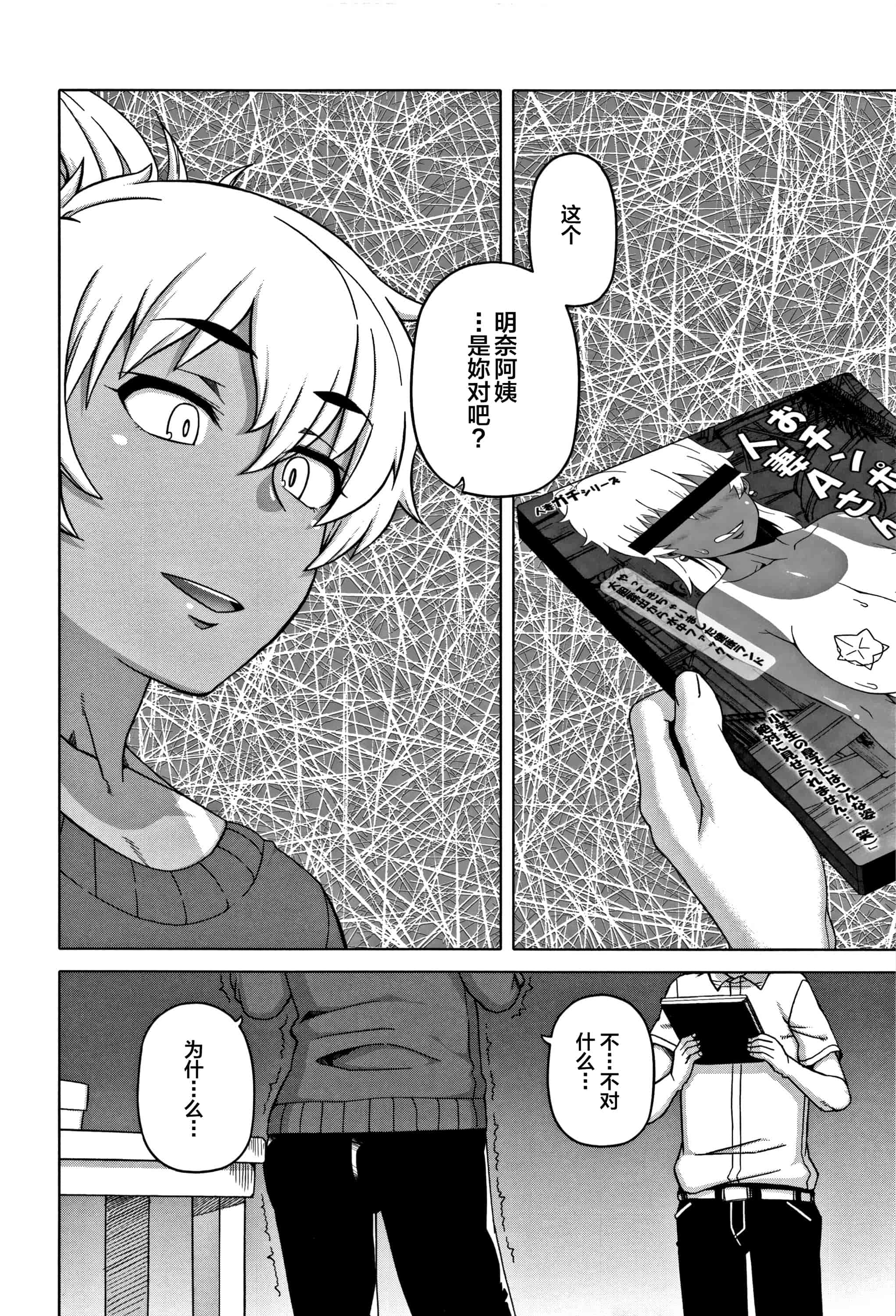 汉化版-[罗洁爱儿个人汉化] [高津] 人妻Aさんと息子の友人Nくん V2版_第1集